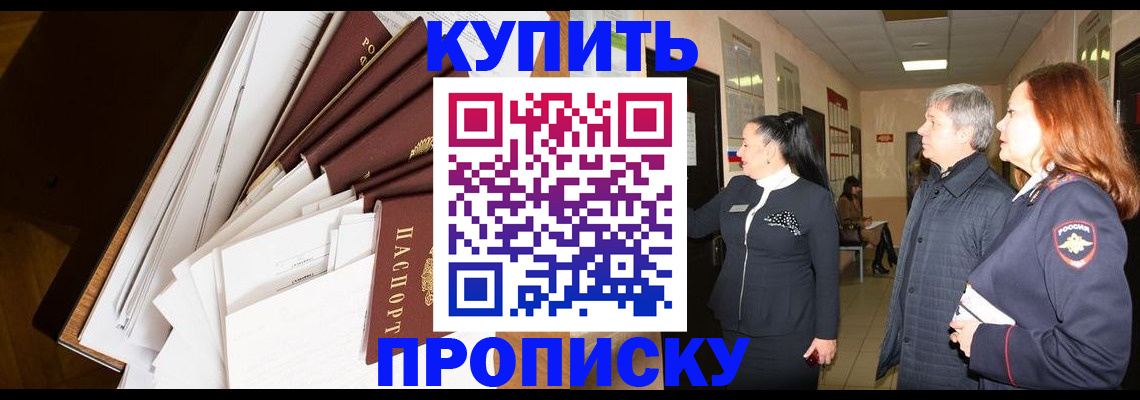 прописка ребенка в Лабинске