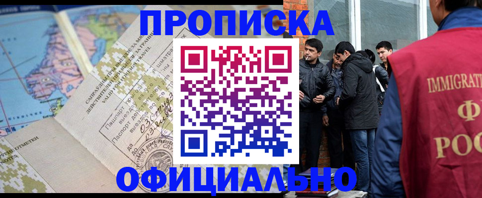 прописка 2025 в Лабинске