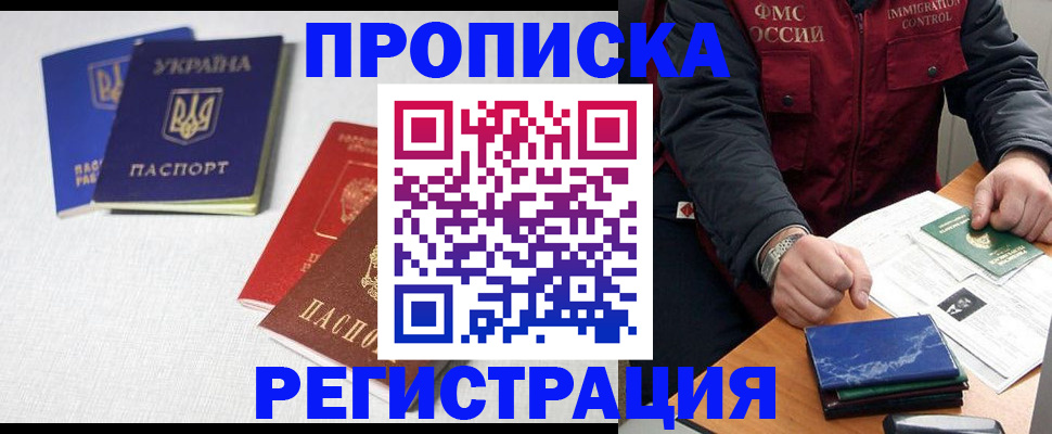 прописка ребенка в Лабинске