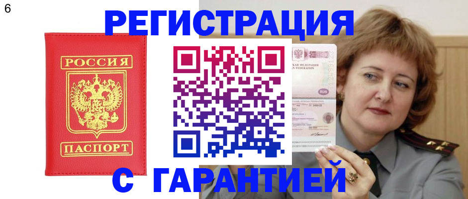 временная регистрация собственник в Лабинске