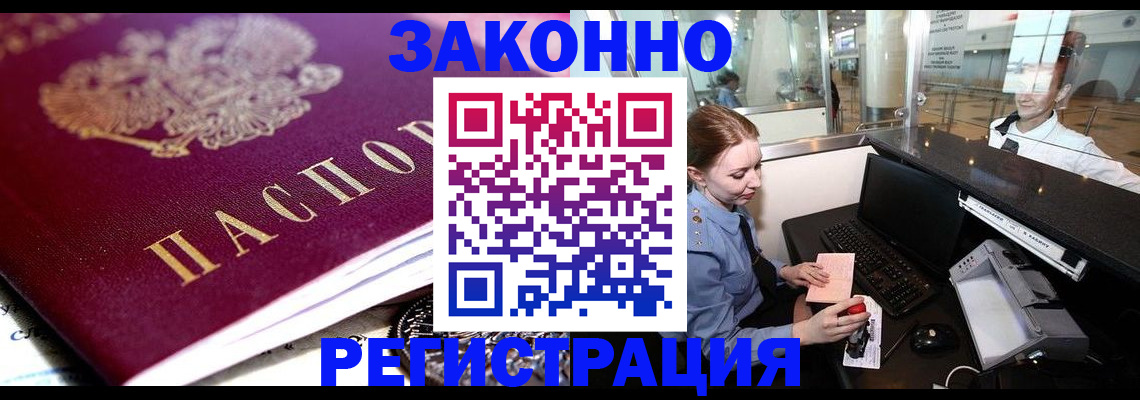 временная регистрация недорого в Лабинске