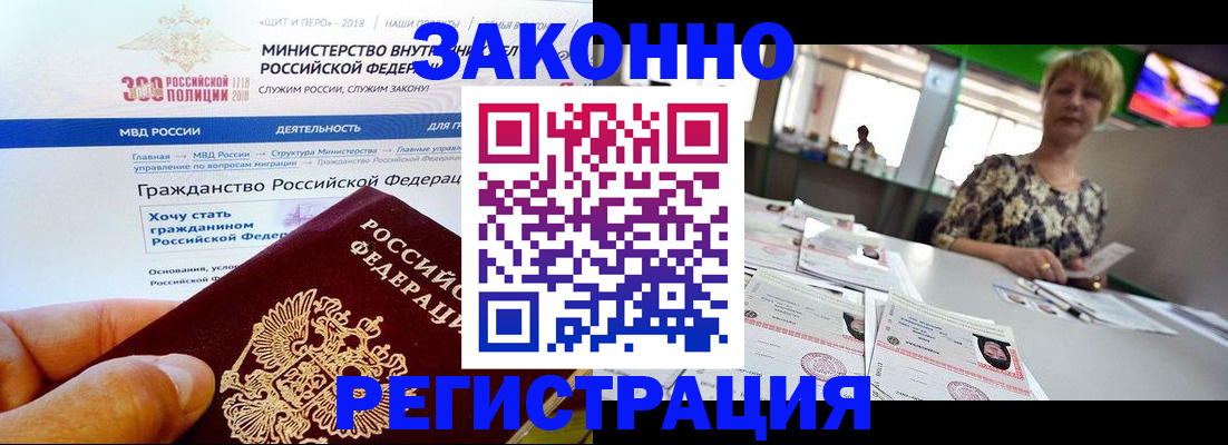 временная регистрация для всех в Лабинске