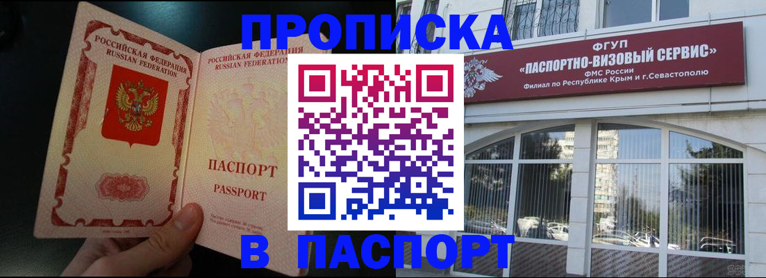 временная регистрация купить в Лабинске