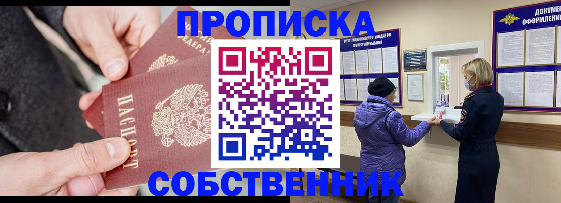 прописка для школы в Лабинске